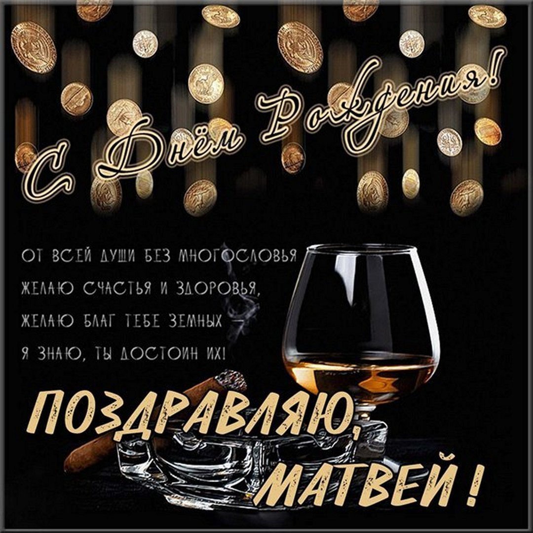 Поздравления с днём рождения мужчине