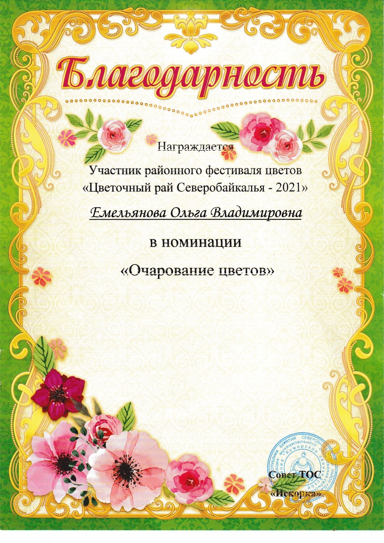 Письмо садов. Благодарность. Благодарность шаблон. Бланки благодарностей. Рамка для благодарности.