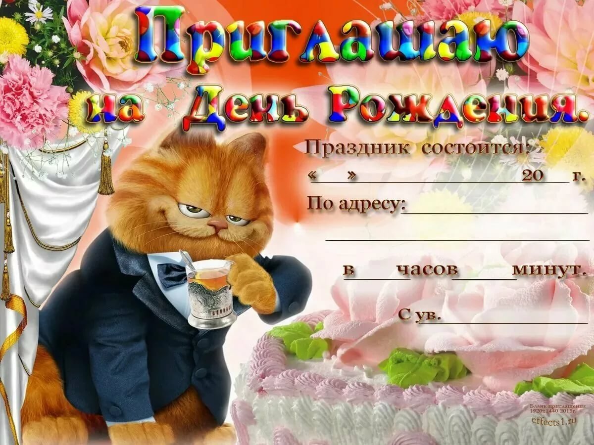 Приглашение шаблон