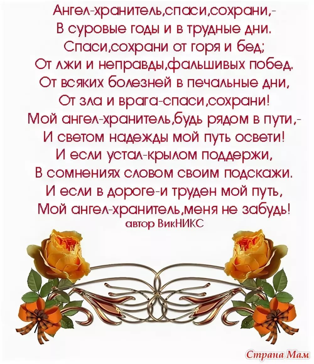 Поздравление священника с днем ангела