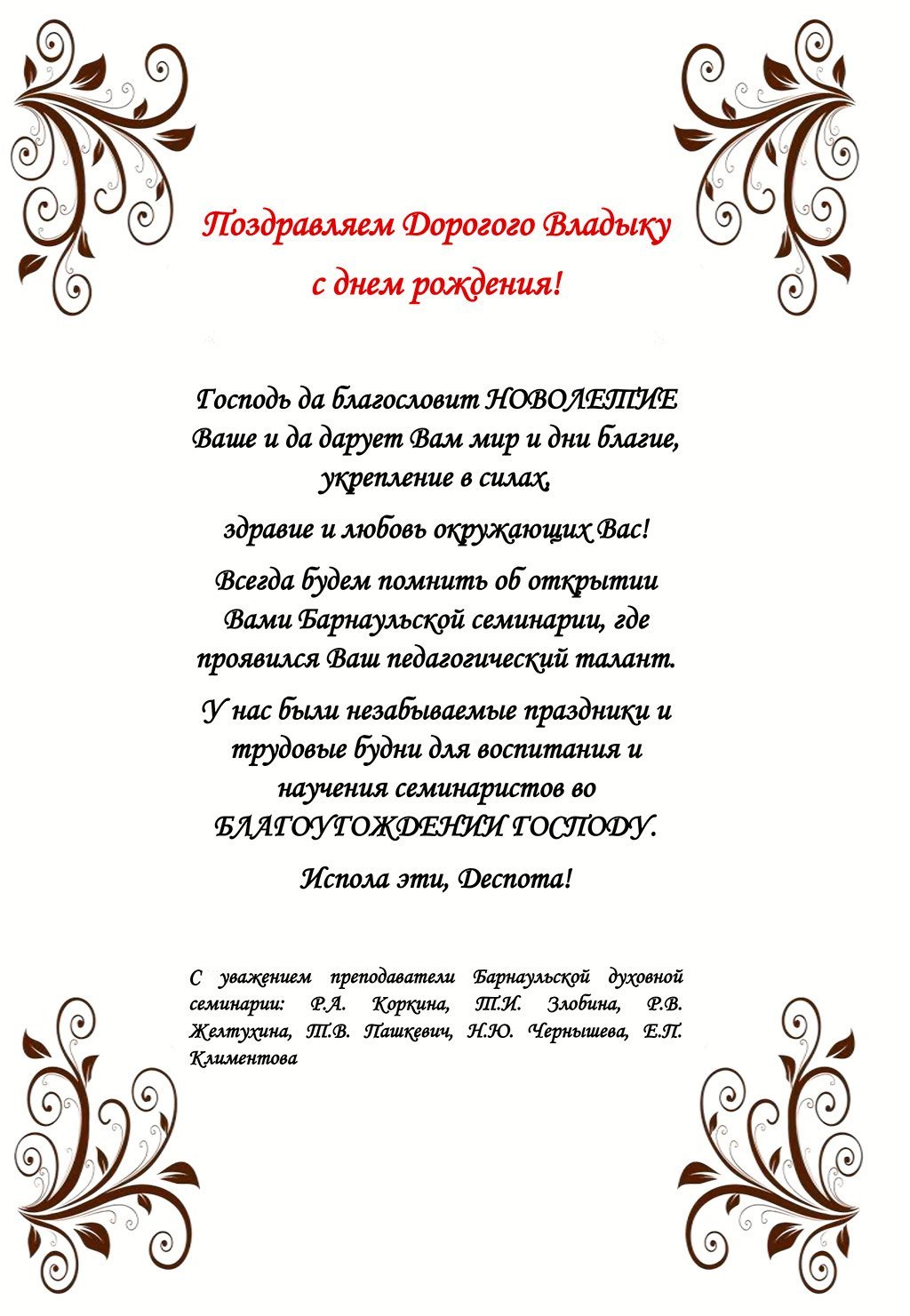 Православное поздравление с днём рождения