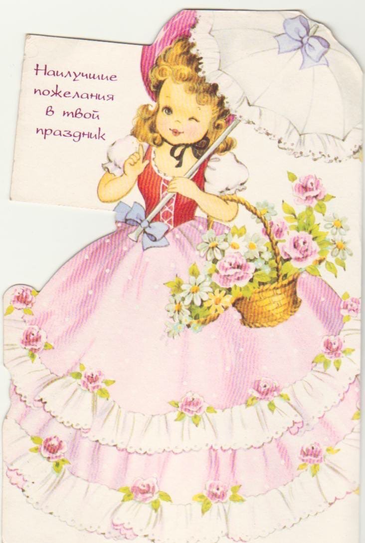 С днем рождениядеврчке