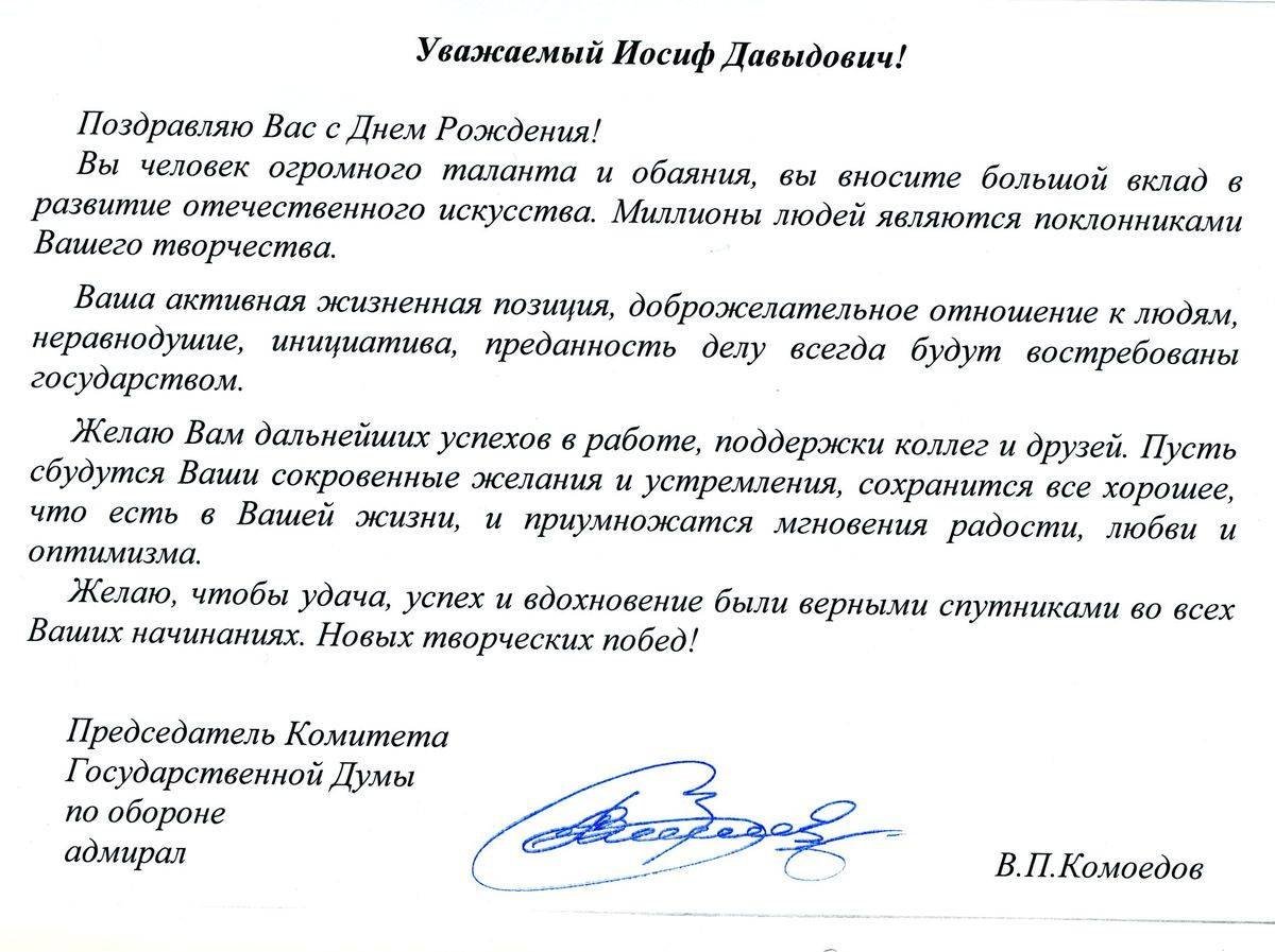 Поздравление от руководителя