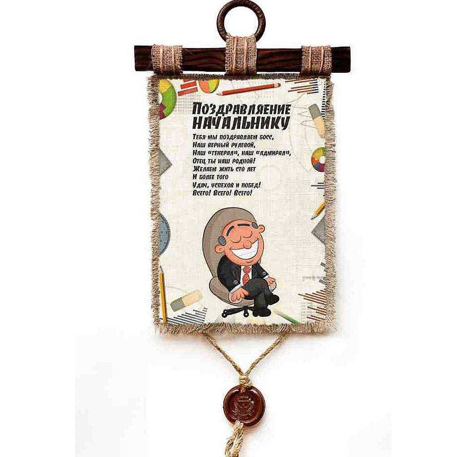 С днем рождения руководителю