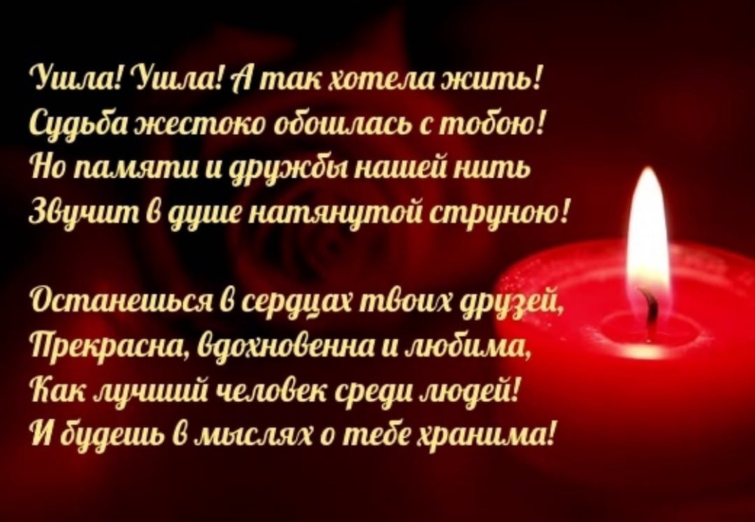 Стихи в память об ушедших