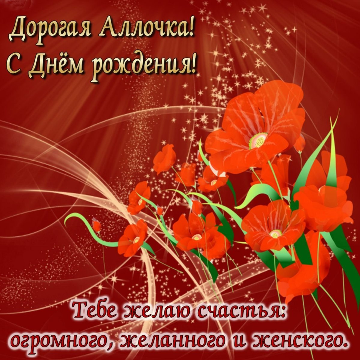 С днём рождения женщине красивые поздравления