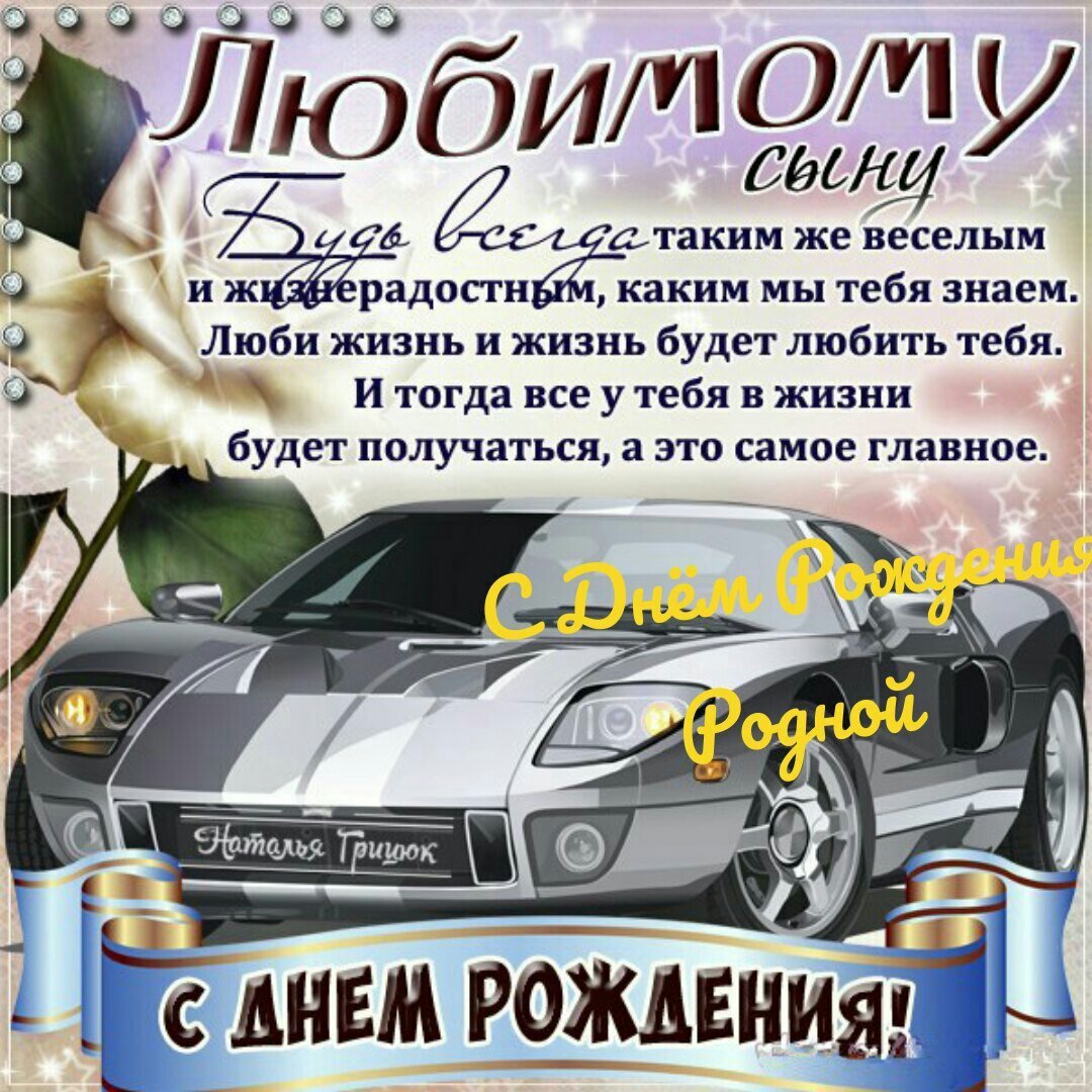 С днём рождения внука