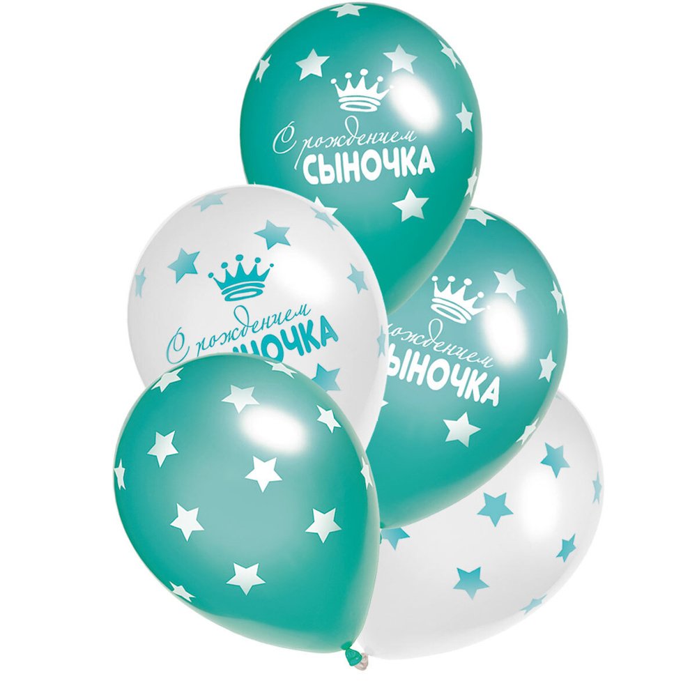 Шар латекс с рождением сыночка