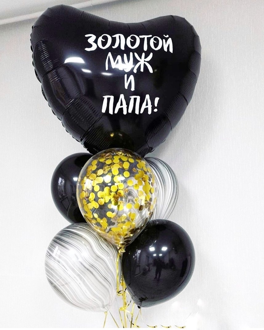 Воздушные шары для мужа