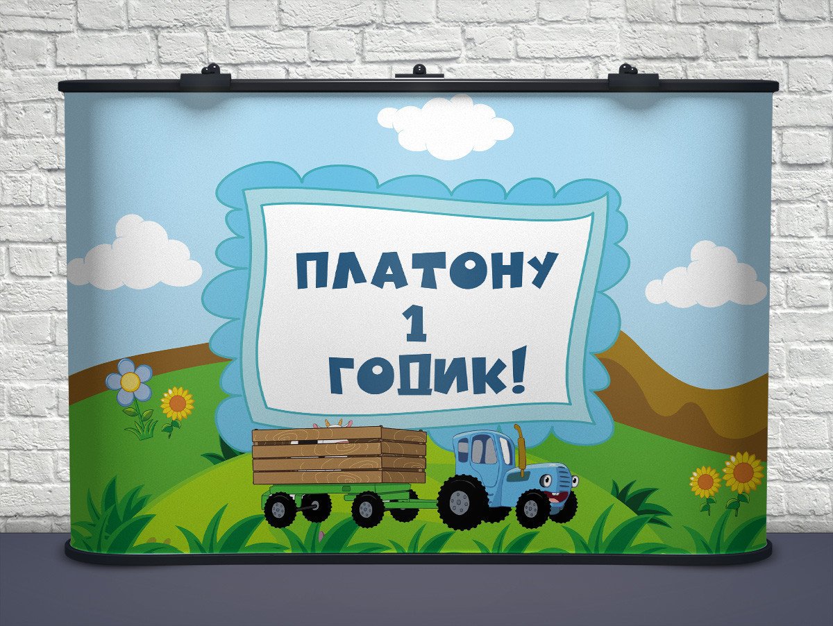 Фотозона синий трактор