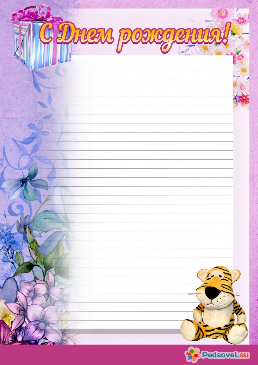 Плакат именинники в школе