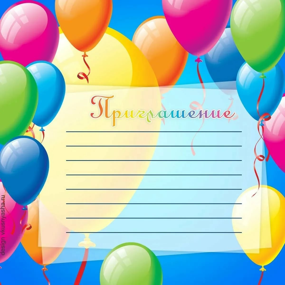 Пригласительная открытка на вечеринку