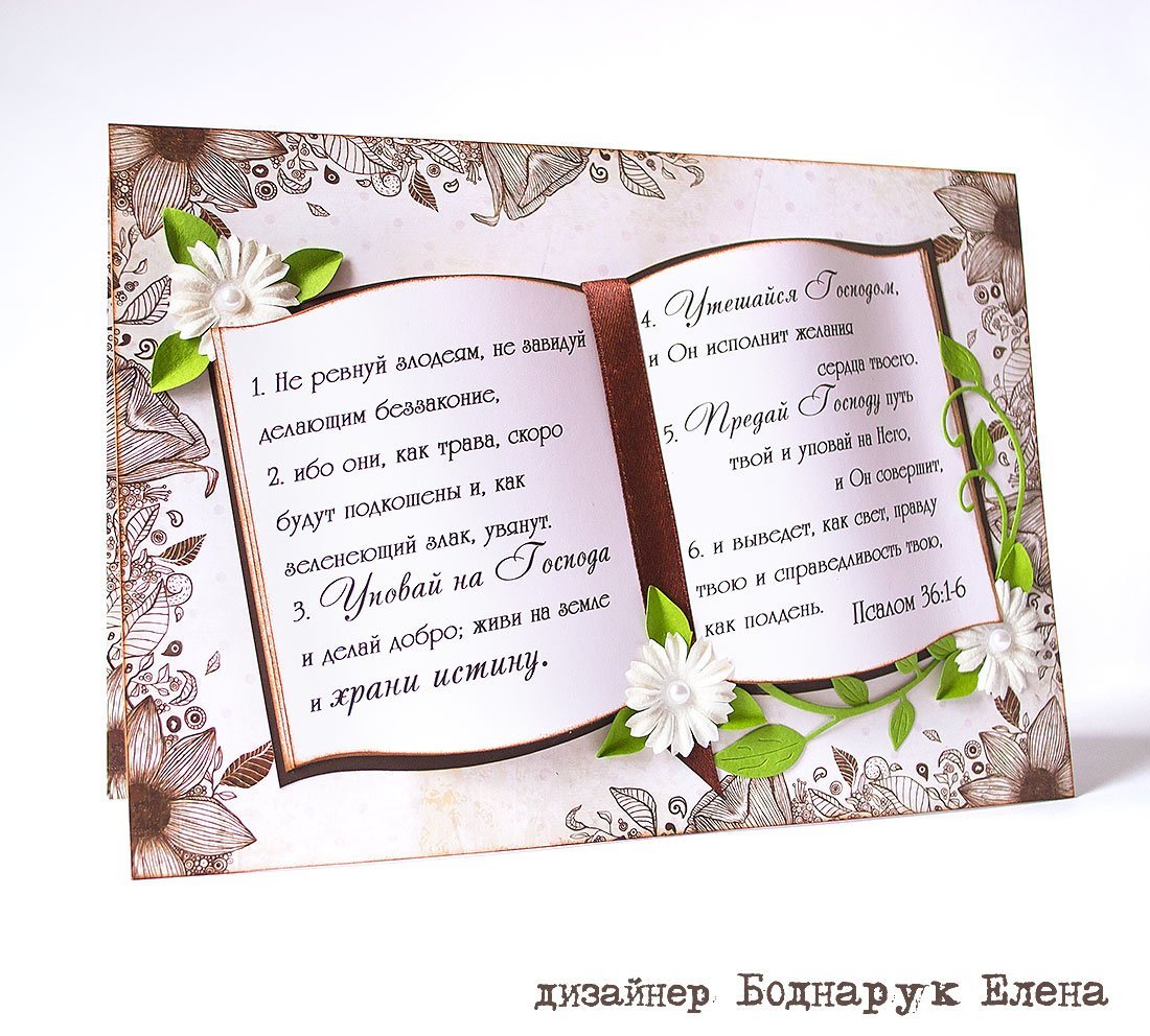 Стихи из Библии