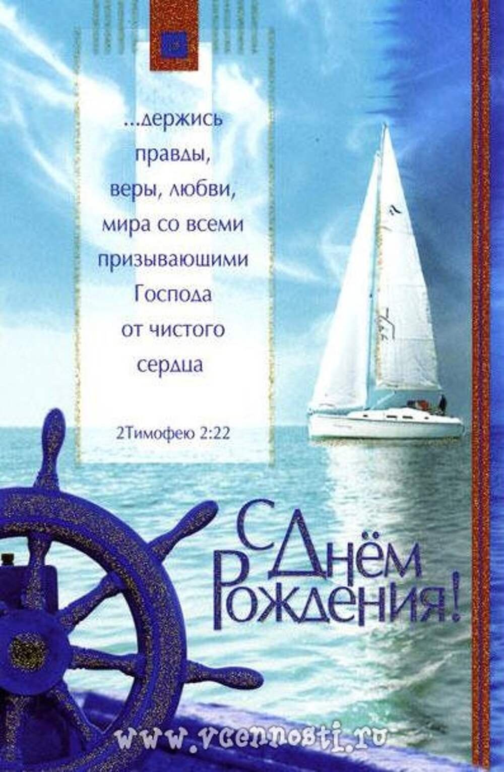 Христианские поздравления мужчине