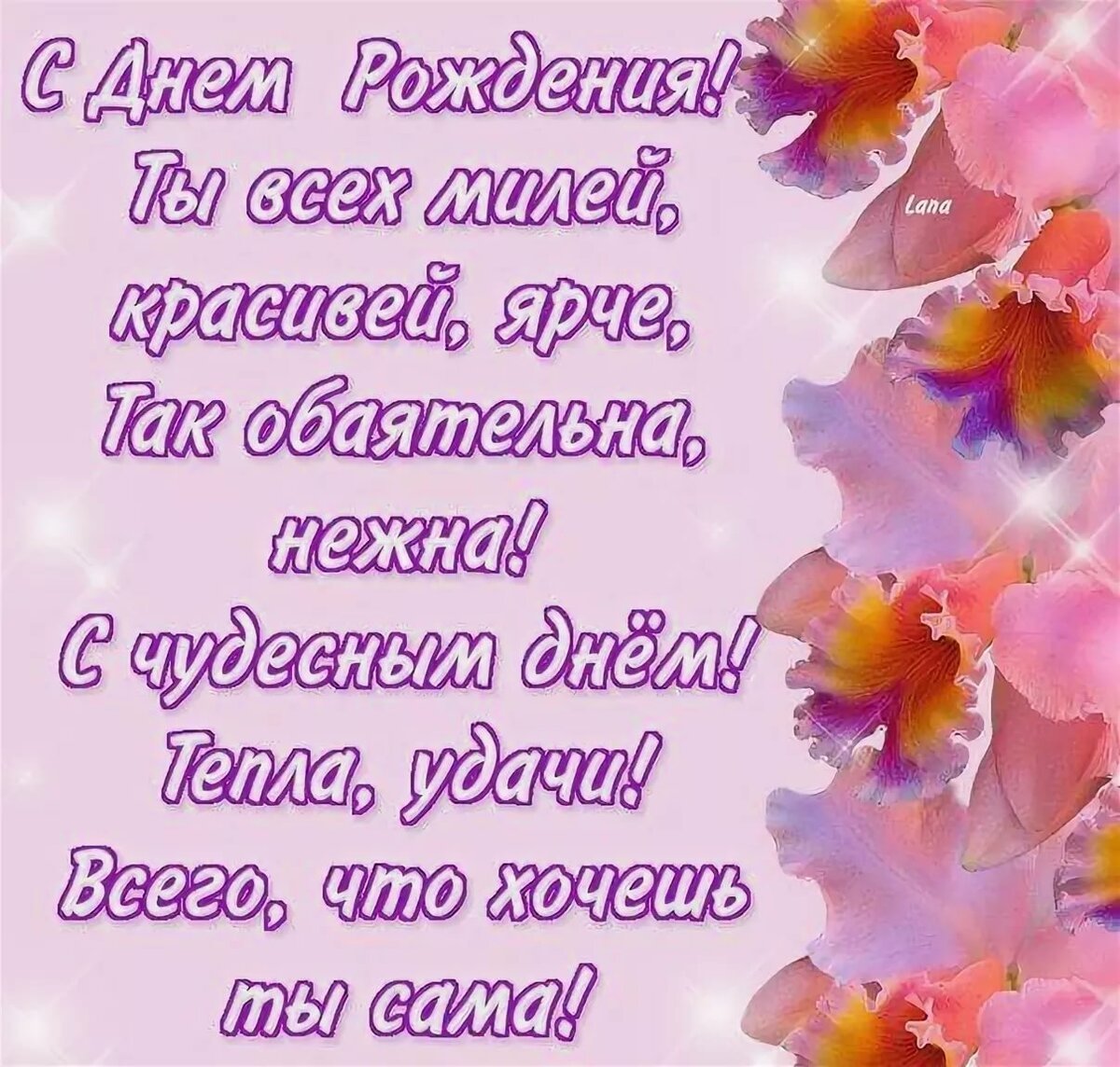 Поздравления с днем рождения дочери невестке в прозе