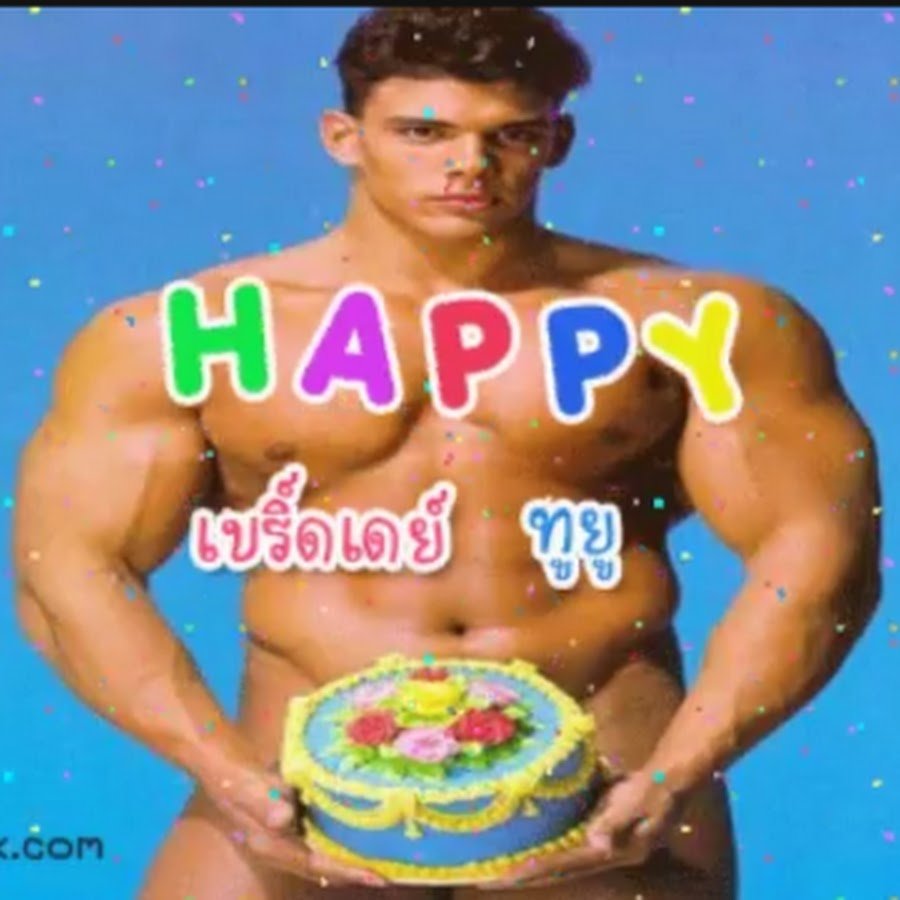 С днем рождения gay