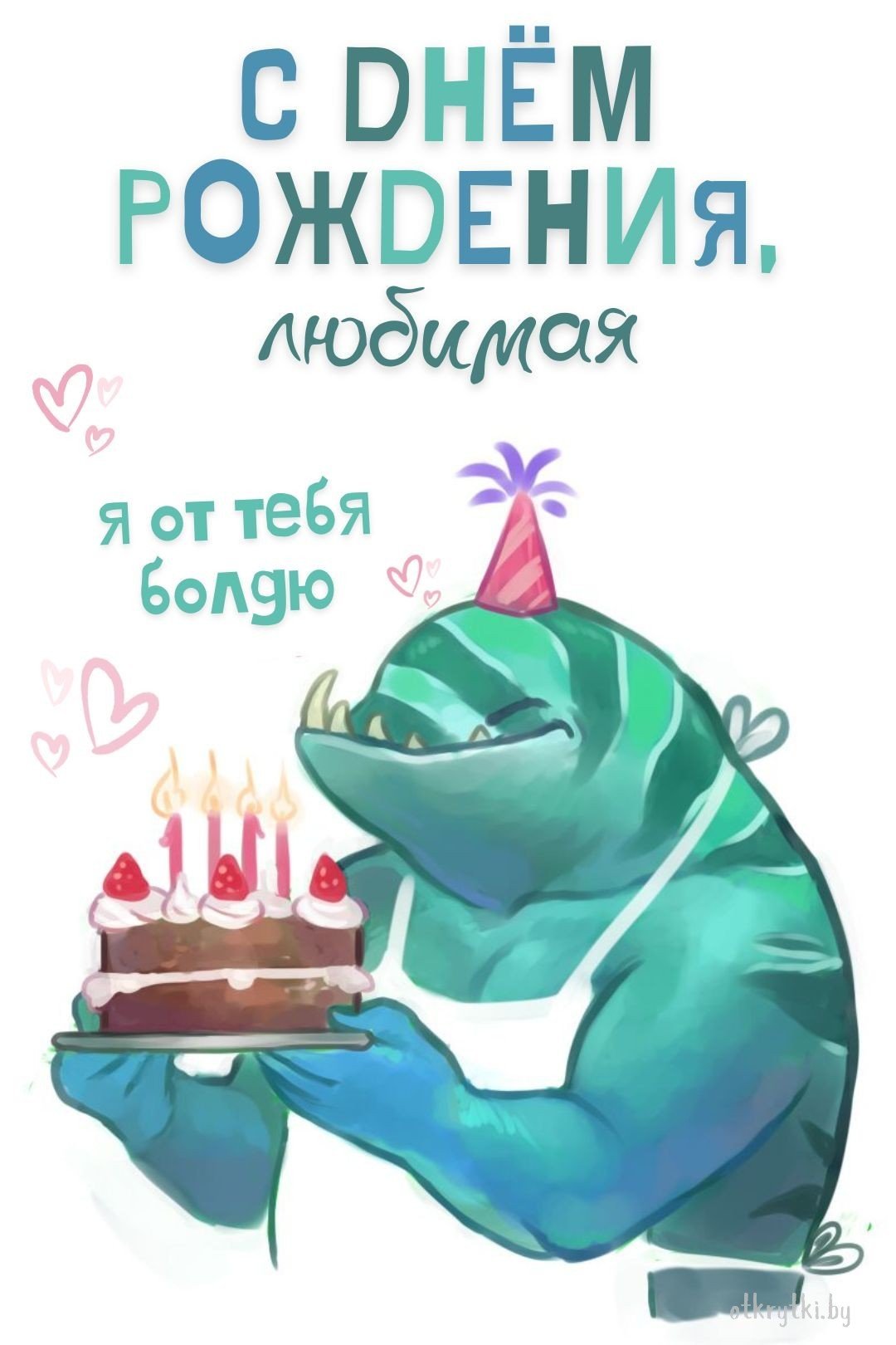 С днём рождения Геннадий