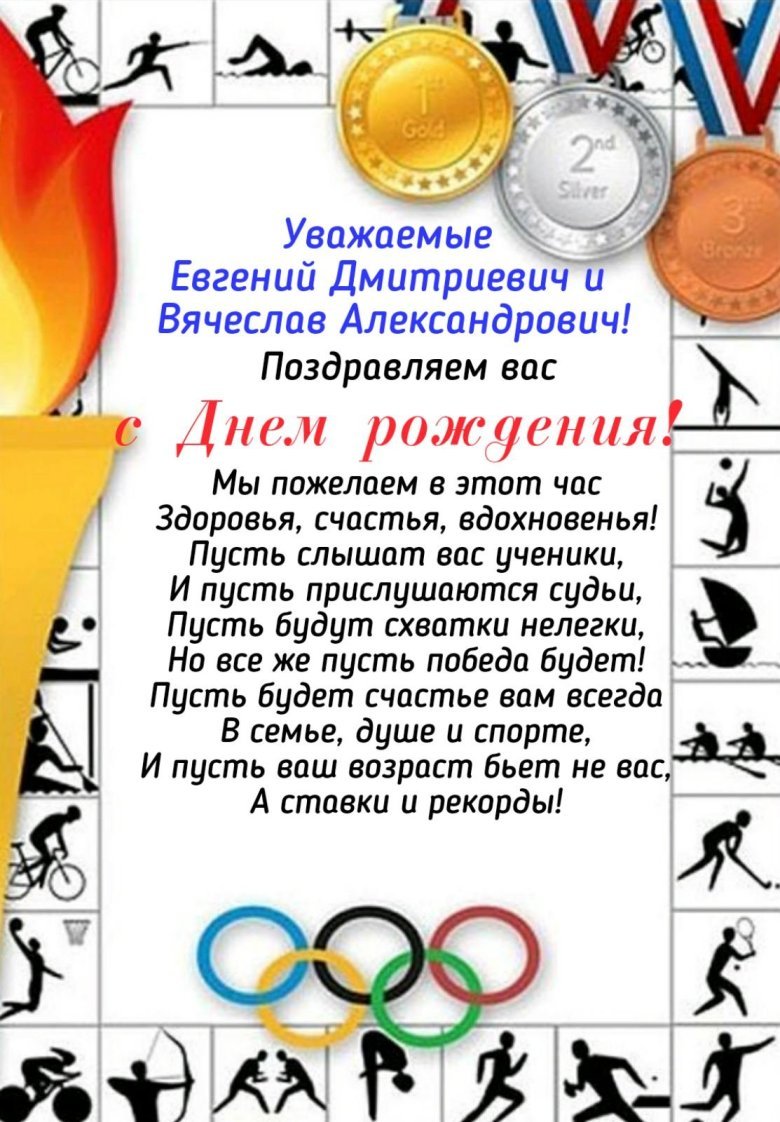 С днем рождения любимого тренера