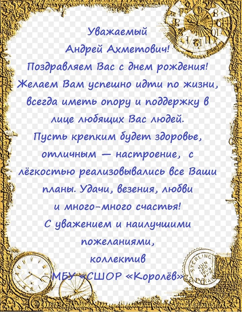 С днём рождения тренера по вотерболу