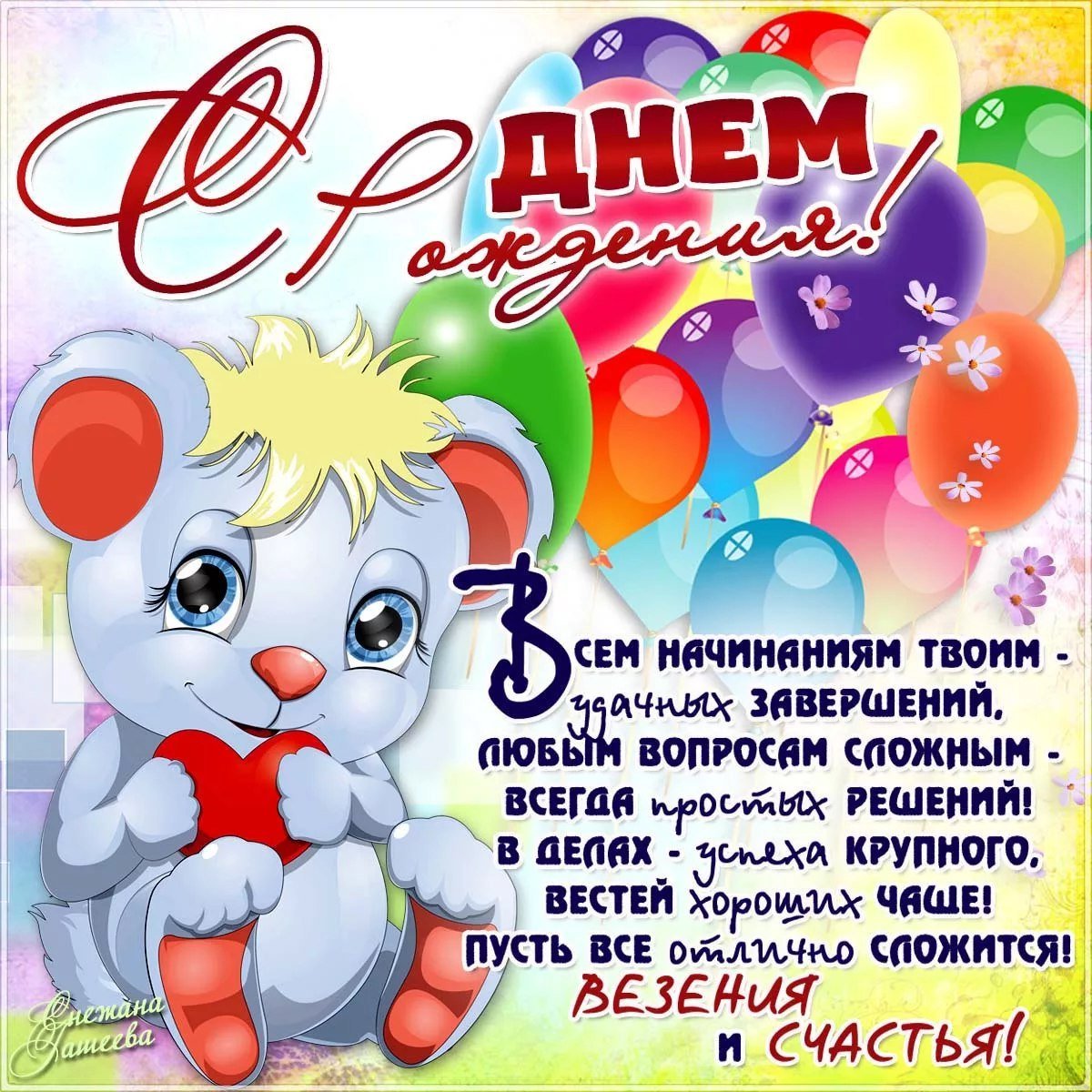 Коеснице в день рождения