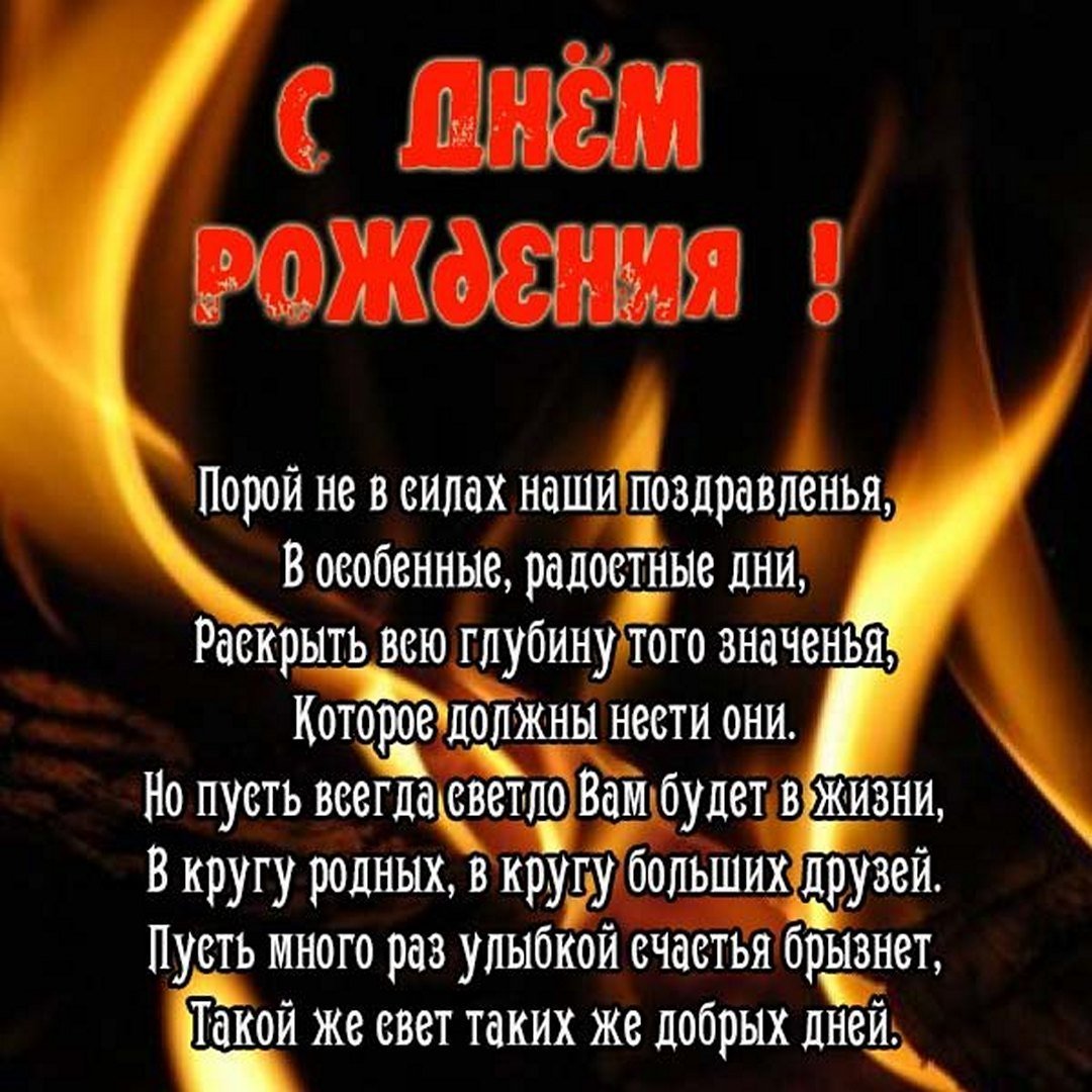 Открытка с днём рождения пожарному