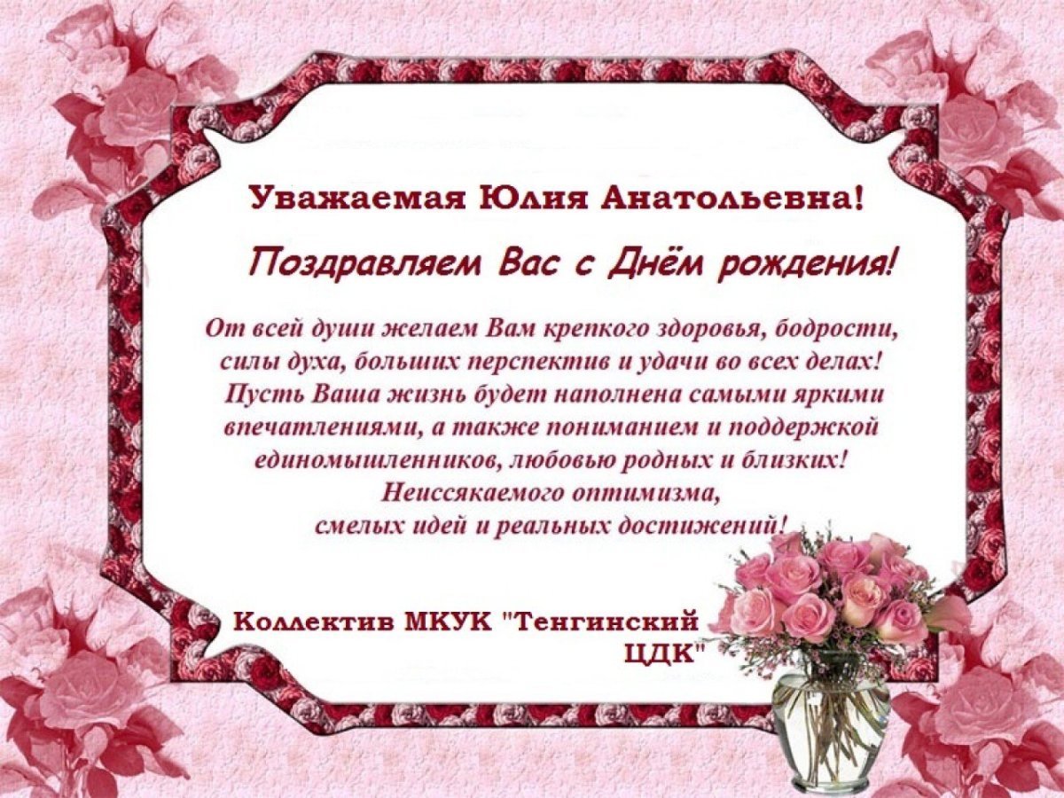 С юбилеем учреждения поздравления открытки