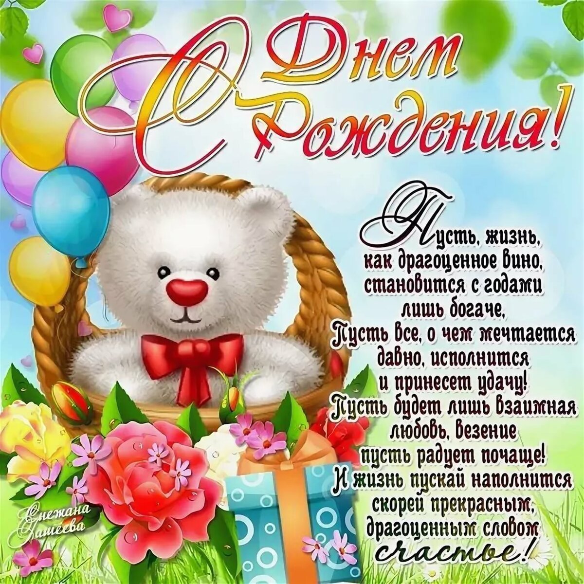 Стихи с днём рождения