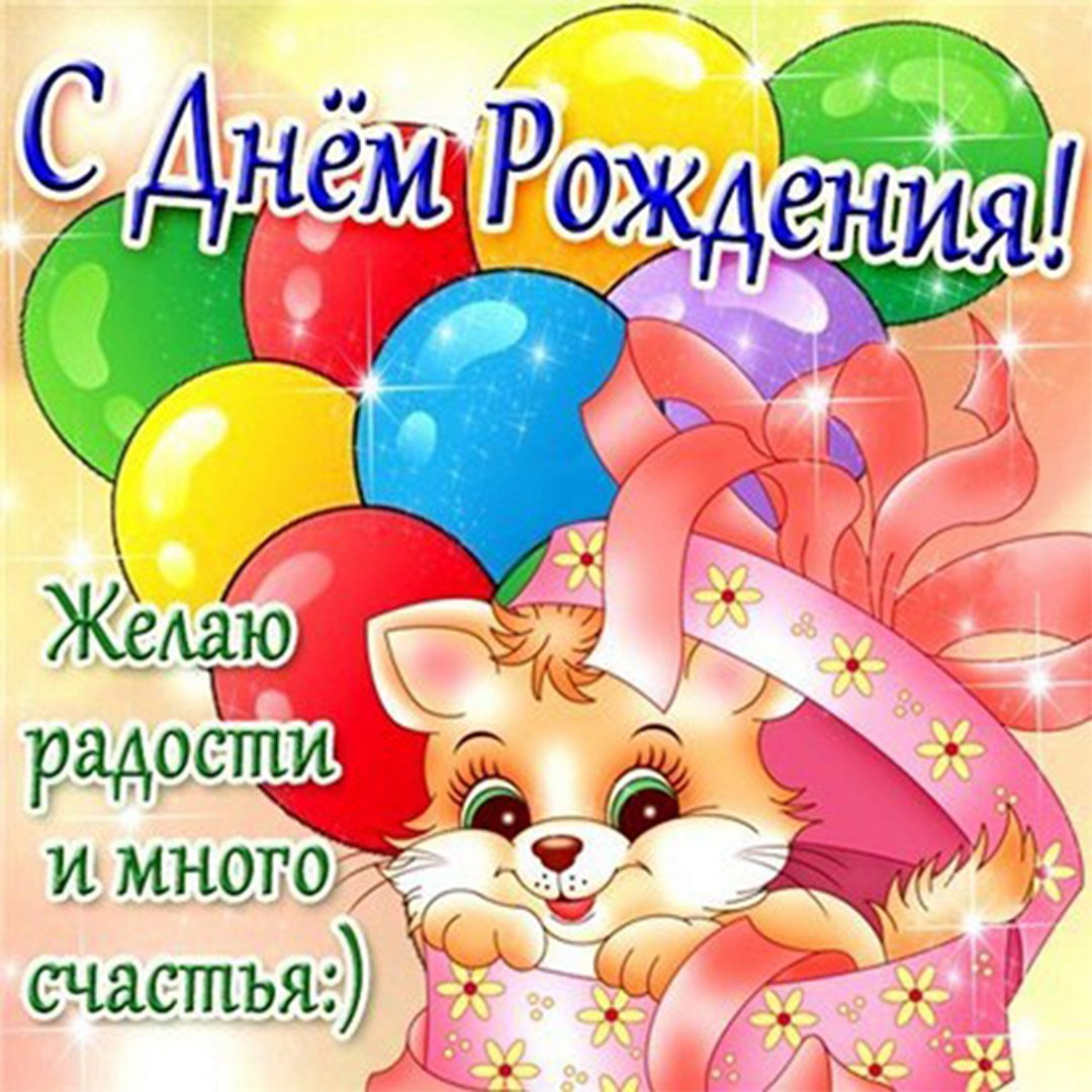 Поздравления для девочек