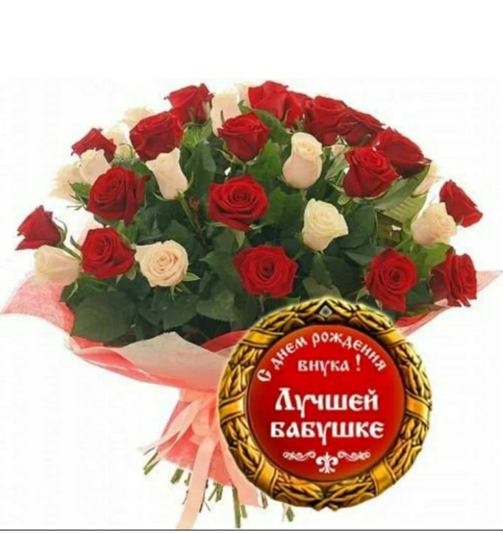 Поздравления с днём рождения внучки