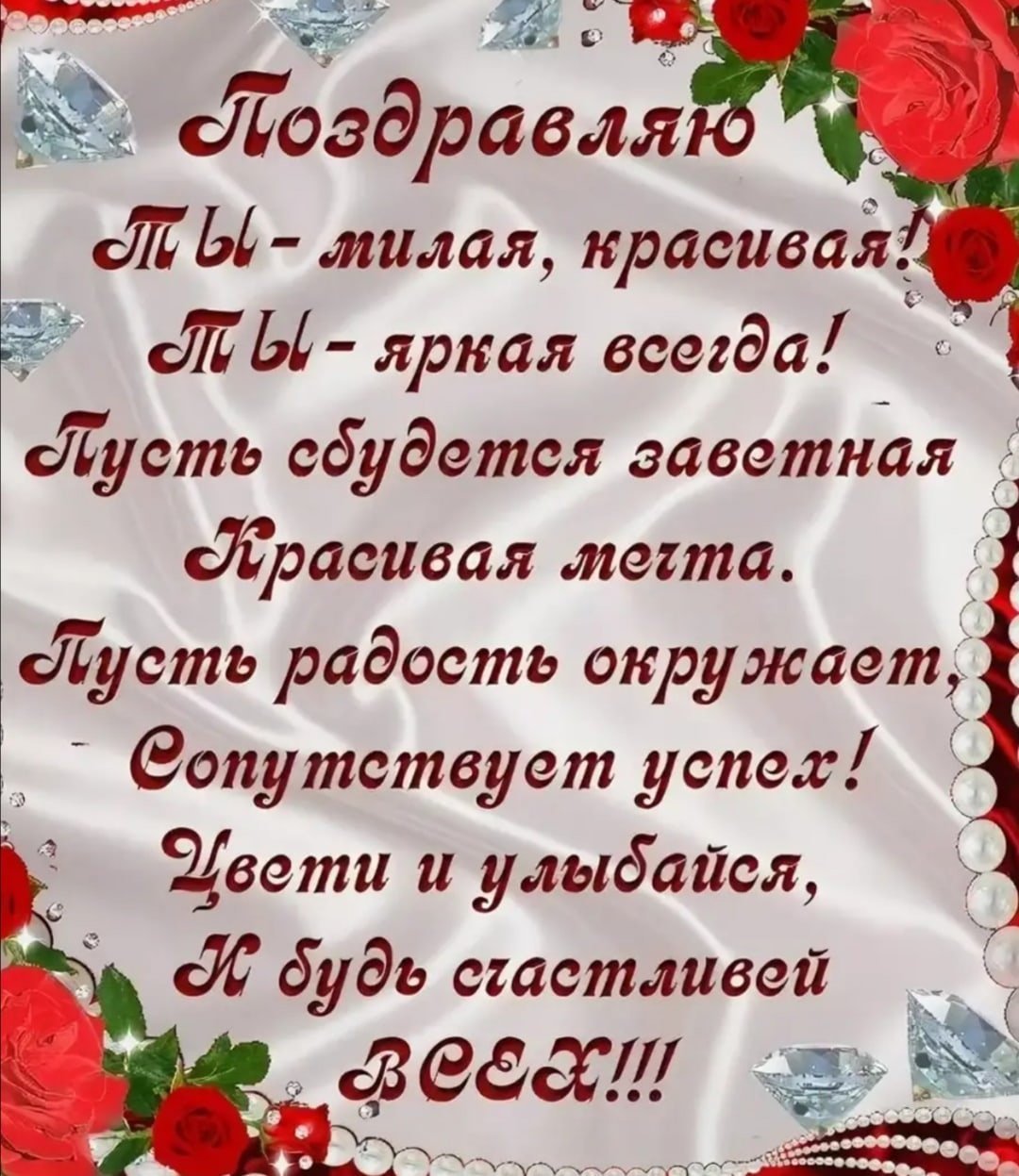 Поздравления с днем рождения невестке от родителей мужа