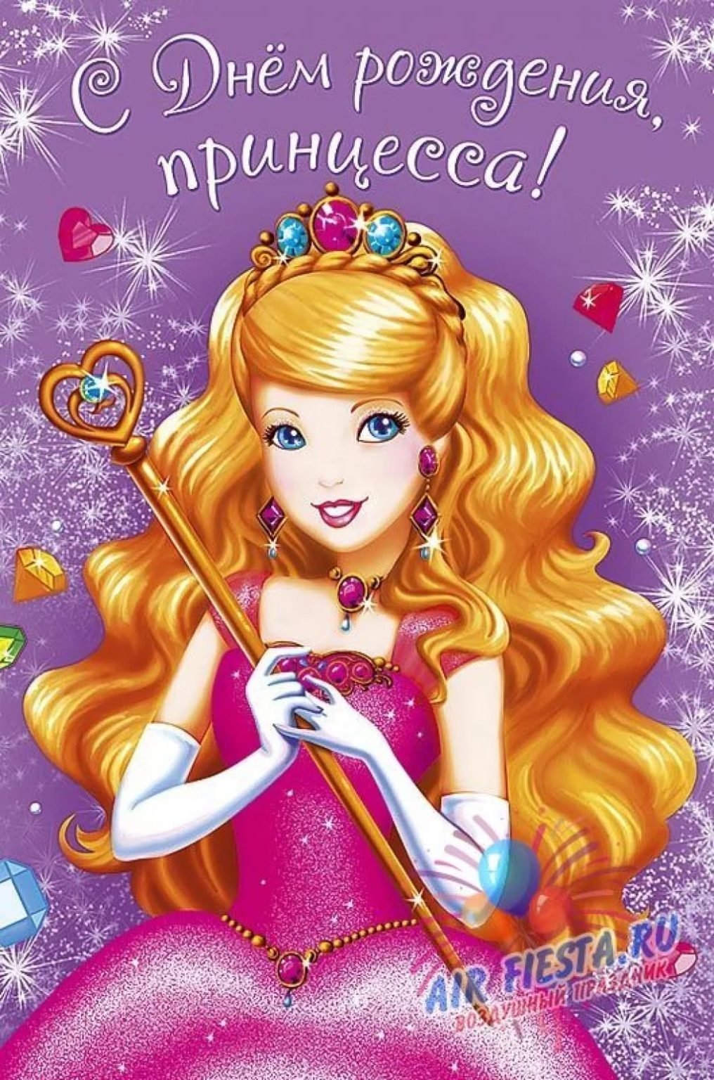 День рождения принцессы