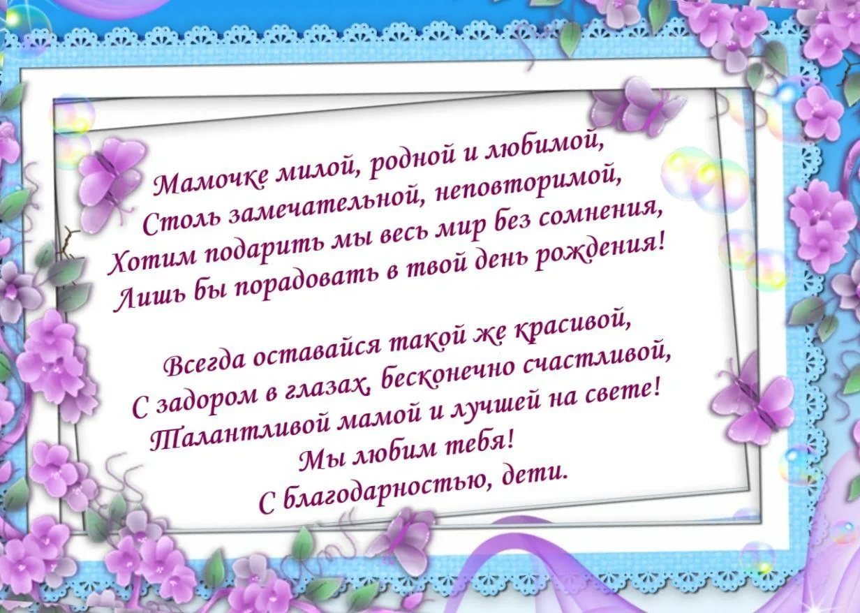 Стих маме на день рождения: 100 приятных поздравлений