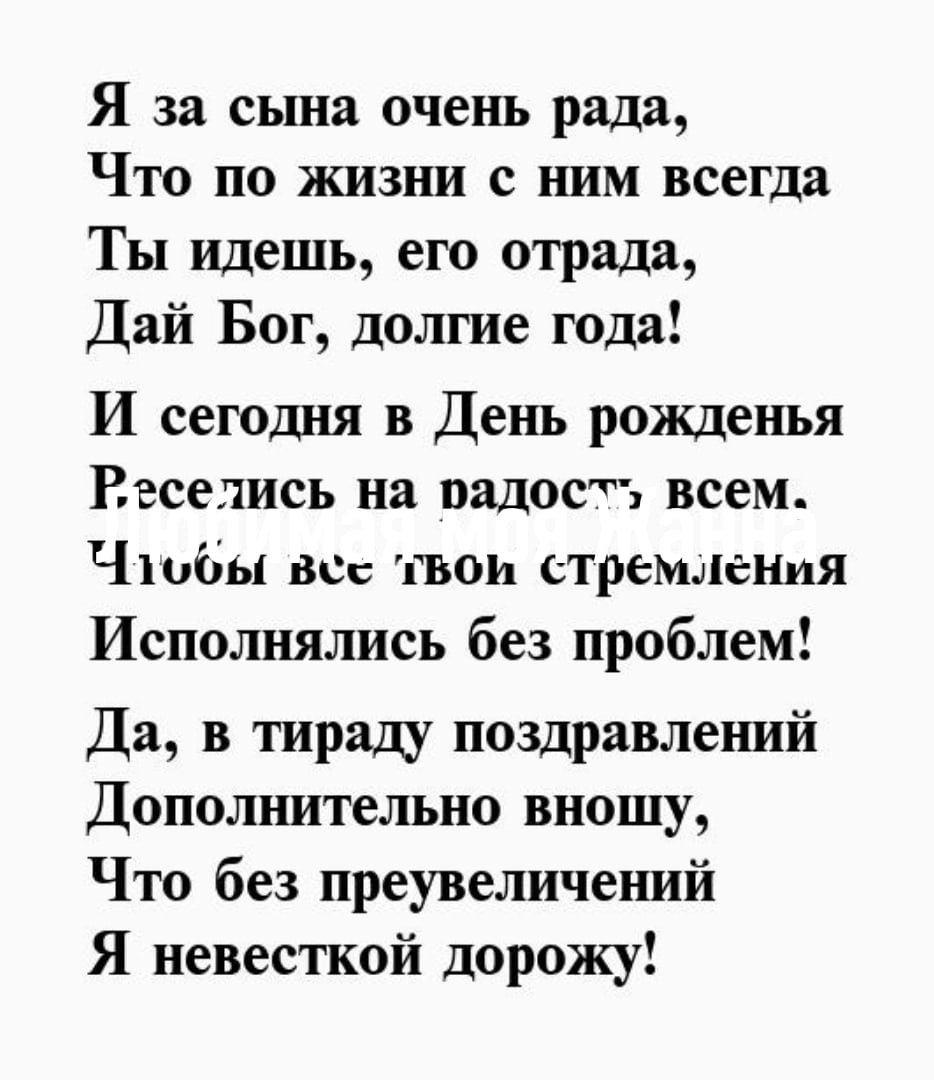 Поздравление с днем рождения пожилой свекрови