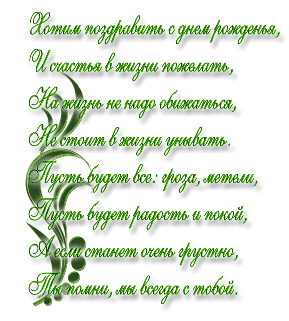 Поздравления на прозрачном фоне