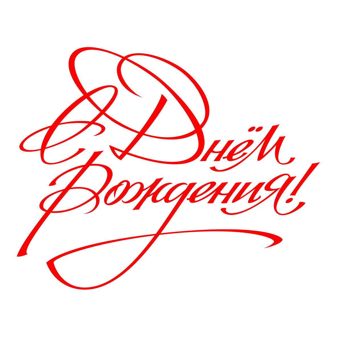 Красивые надписи любимому