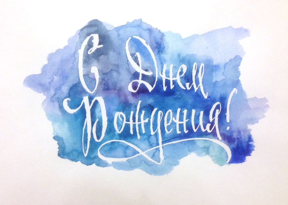 Красивые поздравления на прозрачном фоне