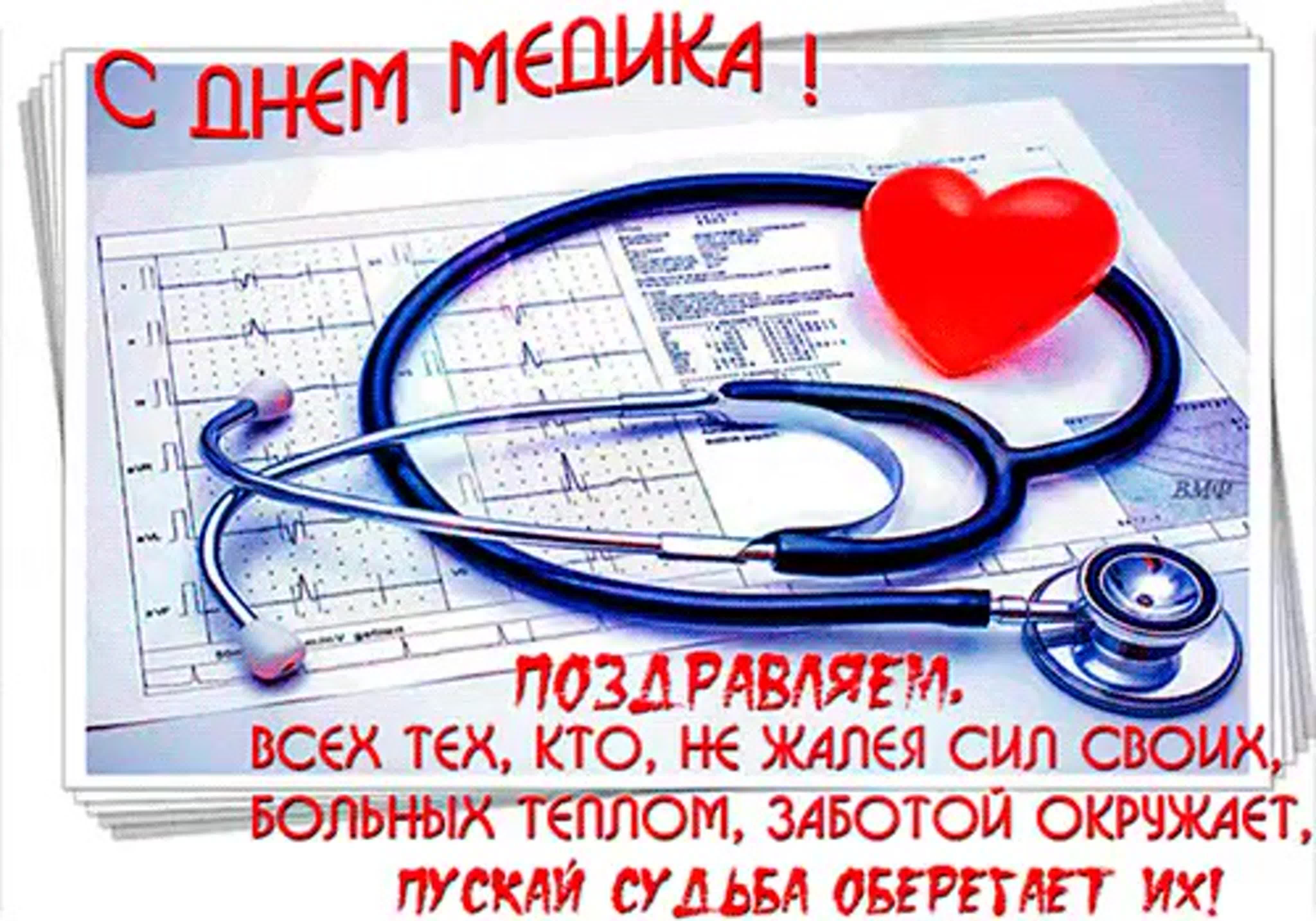 Поздравления с дне врача. С днем медицинского работника. Открытка с днем медика. С днём медицинского работника открытки. Анимационные открытки с днем медика.