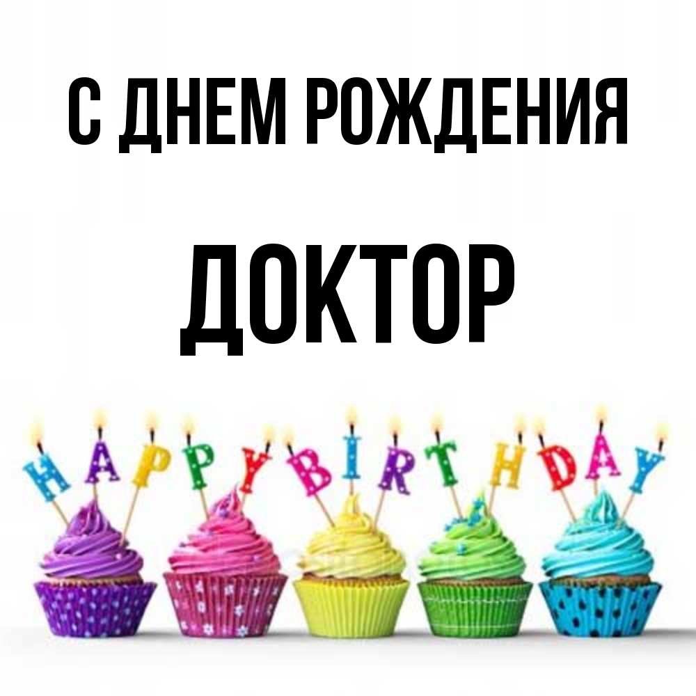 Равиль с днем рождения