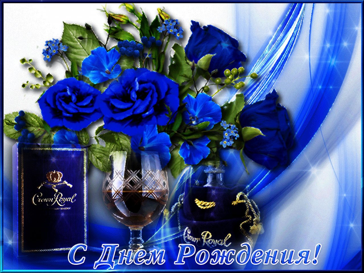 Открытки синего цвета. С днём рождения синие розы. С днём рождения голубые цветы. Открытки с днём рождения с синими цветами.