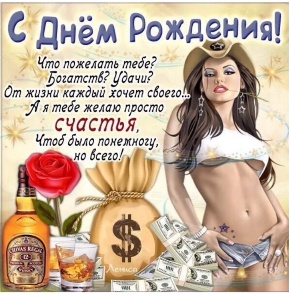 Поздравления с днём рождения другу