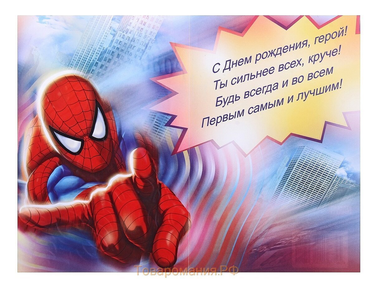 Человек паук с днем рождения