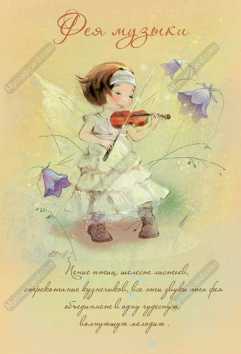 Открытки с феями