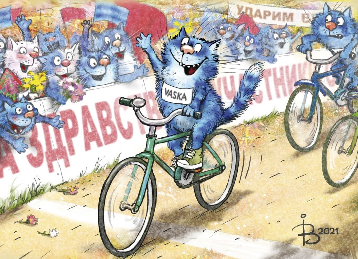 Синие коты Ирины Зенюк 2020