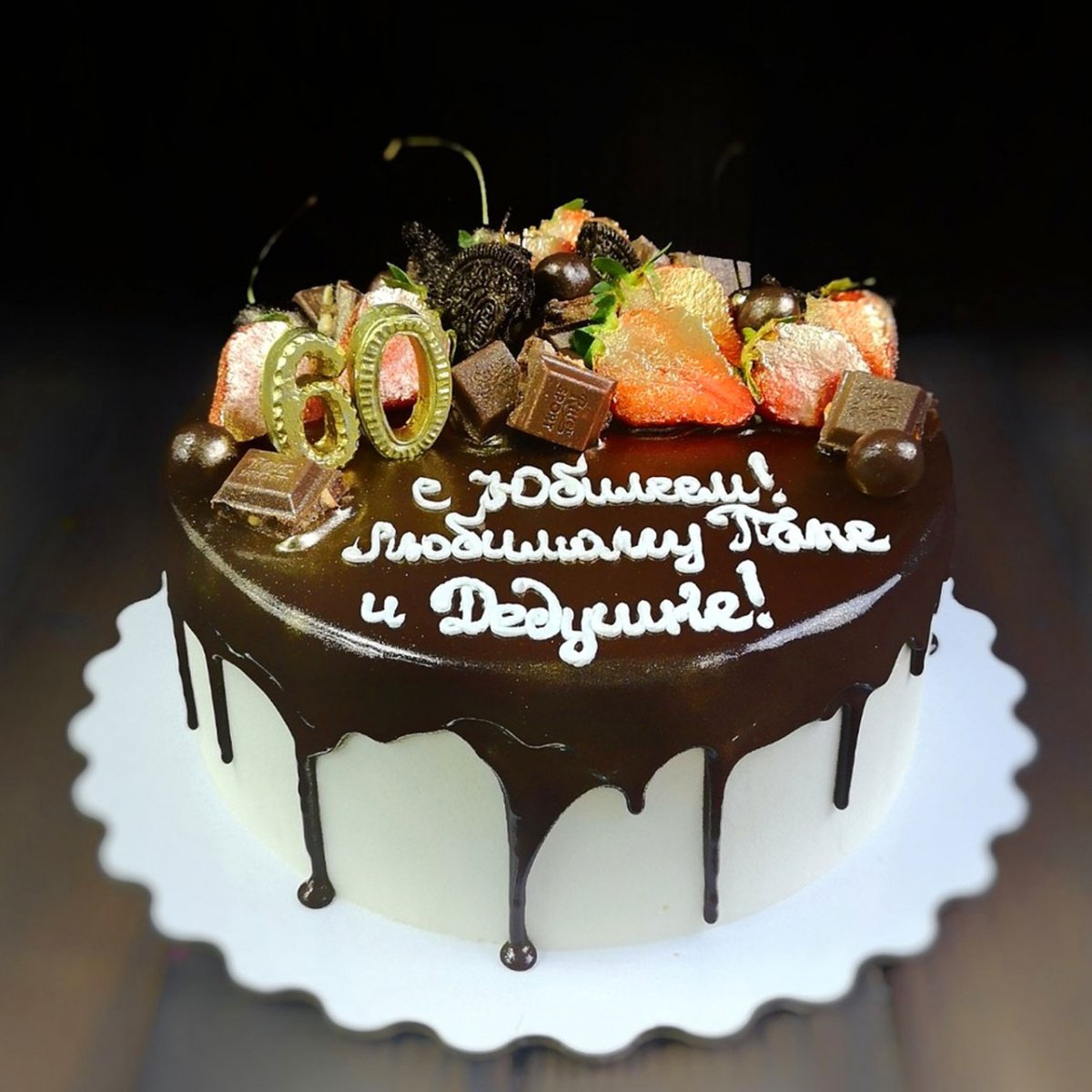 С днём рождения дедушка