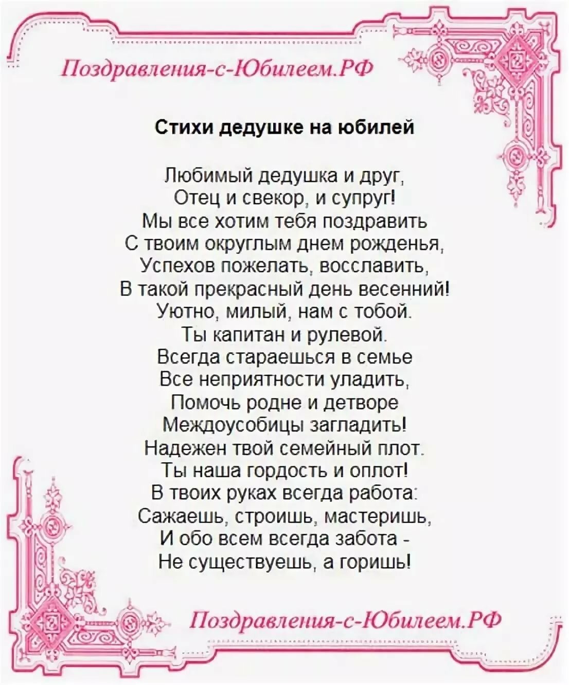 Поздравления с днём рождения деду