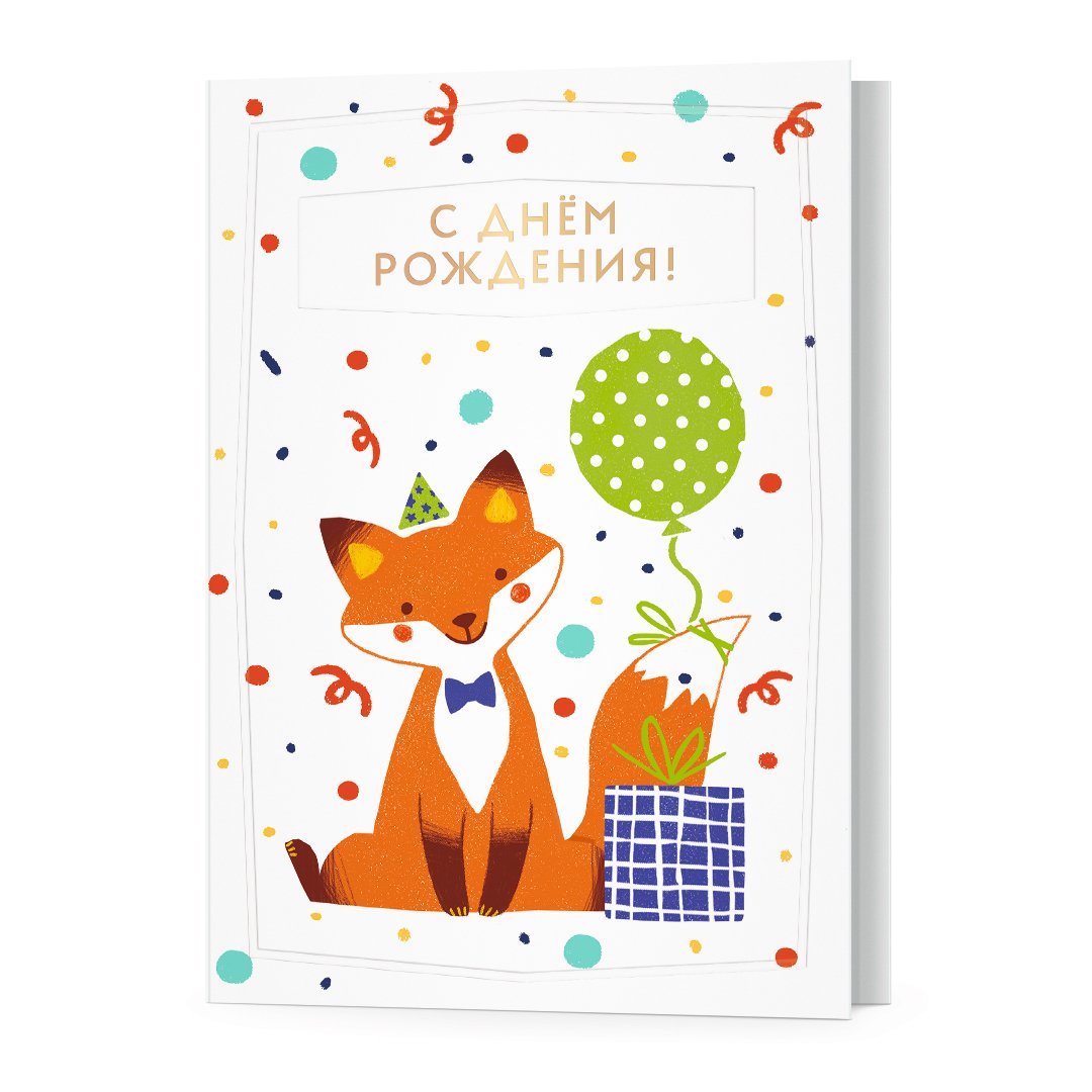 Лис Happy Birthday