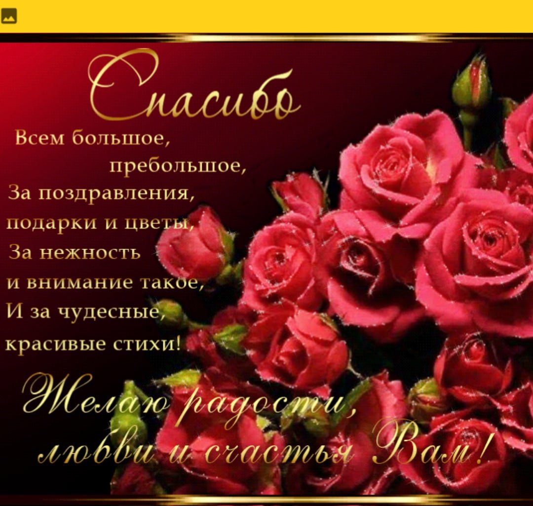 Благодарность за поздравления с днём рождения