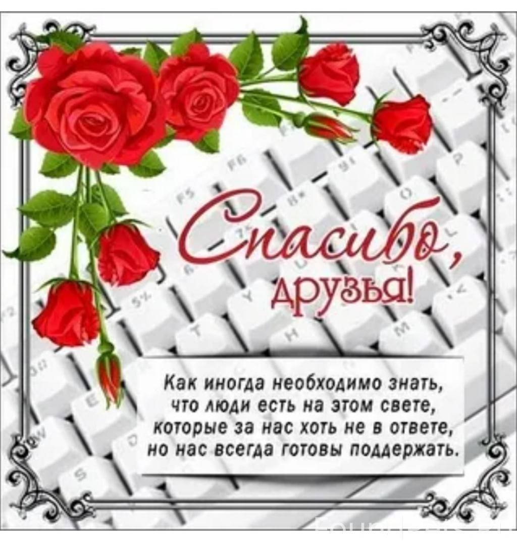 Стихи благодарности