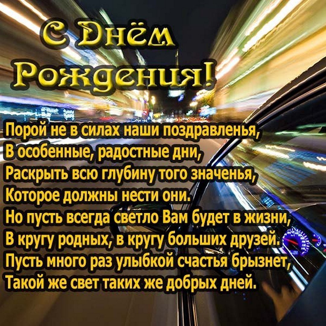 С днём рождения мужчине