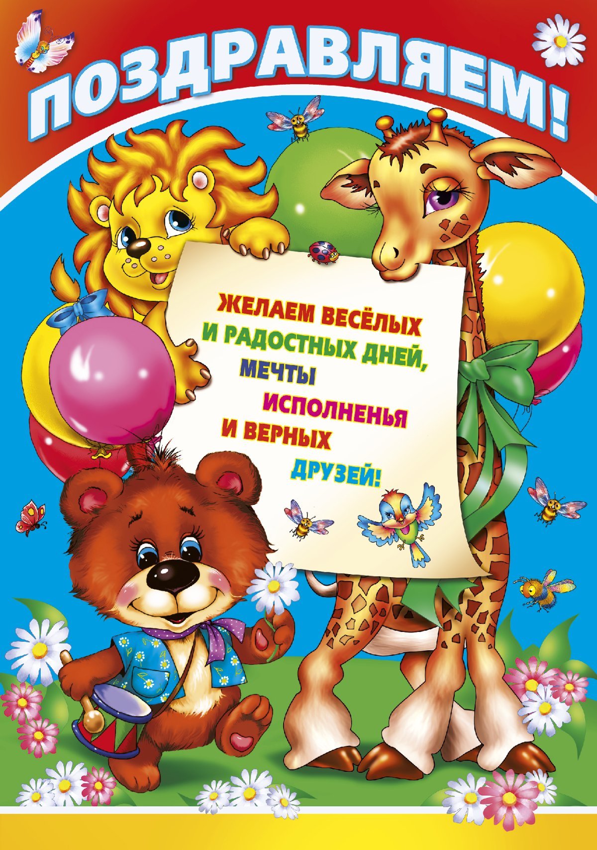 Поздравляем с днем рождения в детском саду